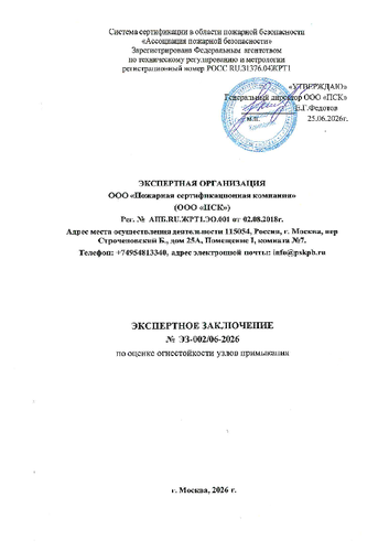 Заключение по оценке огнестойкости узлов примыкания (регион производства – Воронеж)